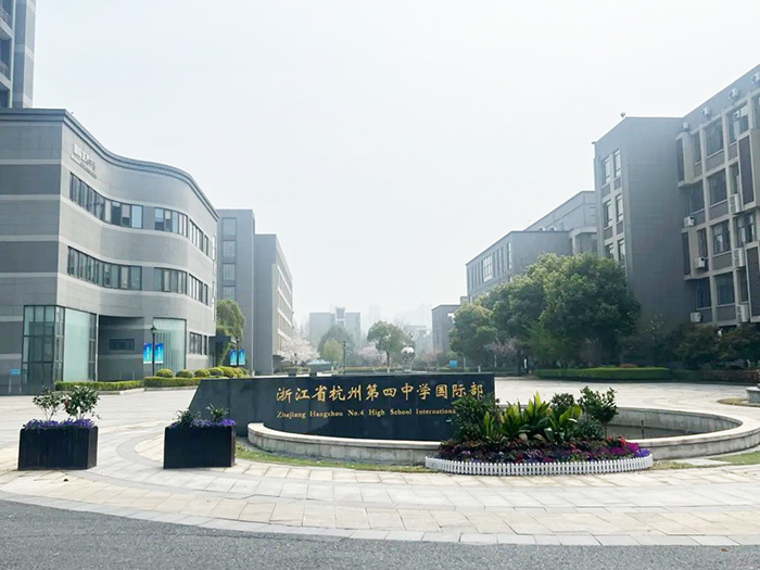 杭四中国际部2025年招生热门问题答疑