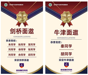 3 杭州哪所国际高中学校最好？25届牛剑面邀大盘点2.jpg