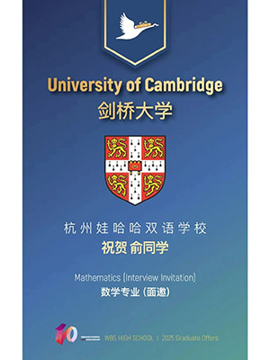 3 杭州哪所国际高中学校最好？25届牛剑面邀大盘点9.jpg