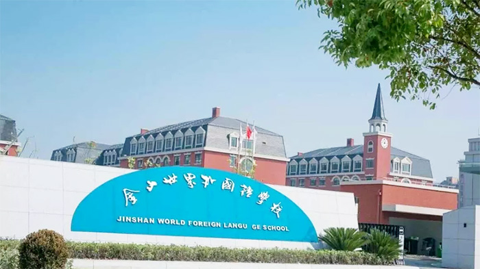 1742278029122077.jpg 2 上海世外系国际学校怎么选?报考要求盘点4.jpg