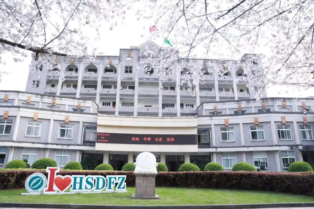 1742285140162872.jpg 3 杭师大附中国际部2025年招生报名问题答疑2.jpg