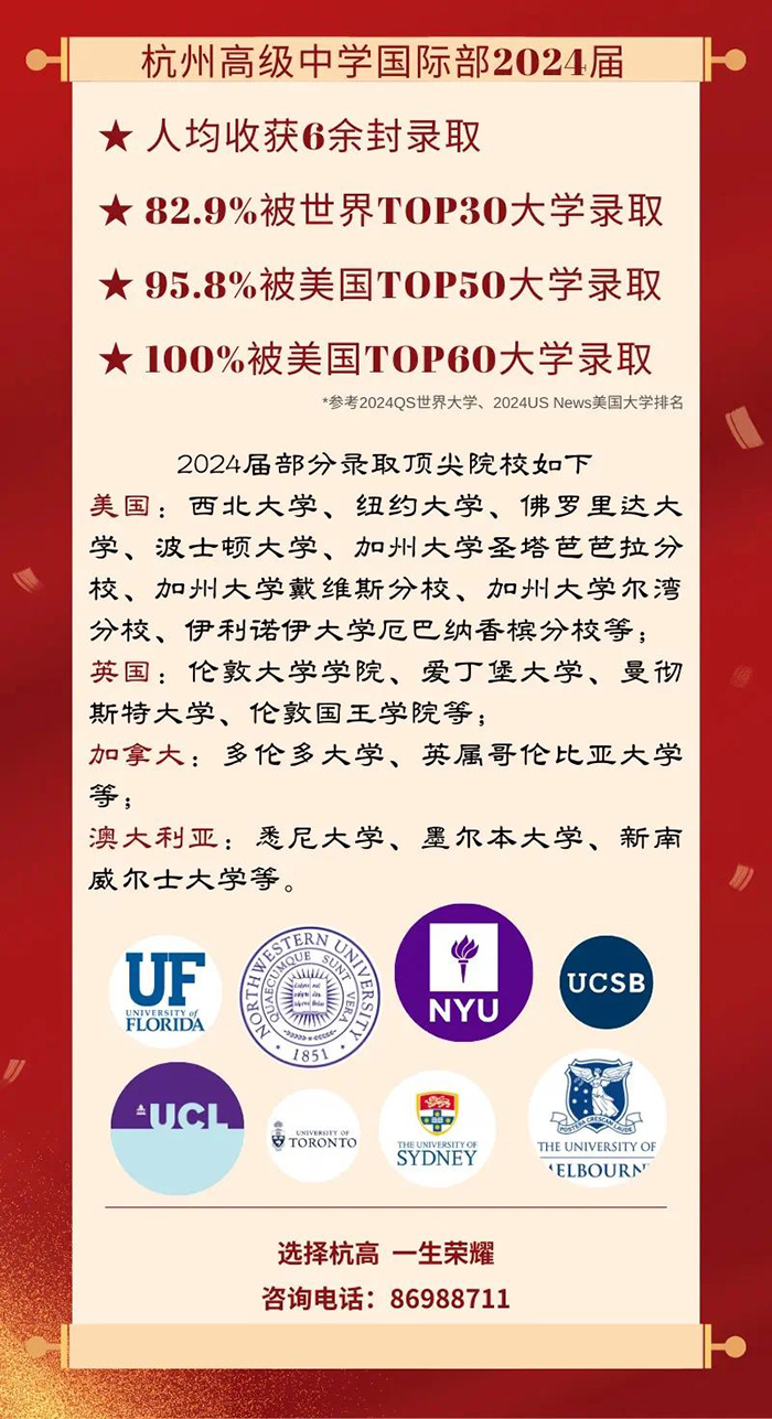 2 杭州高级中学国际部，唯一前三重高国际班1.jpg