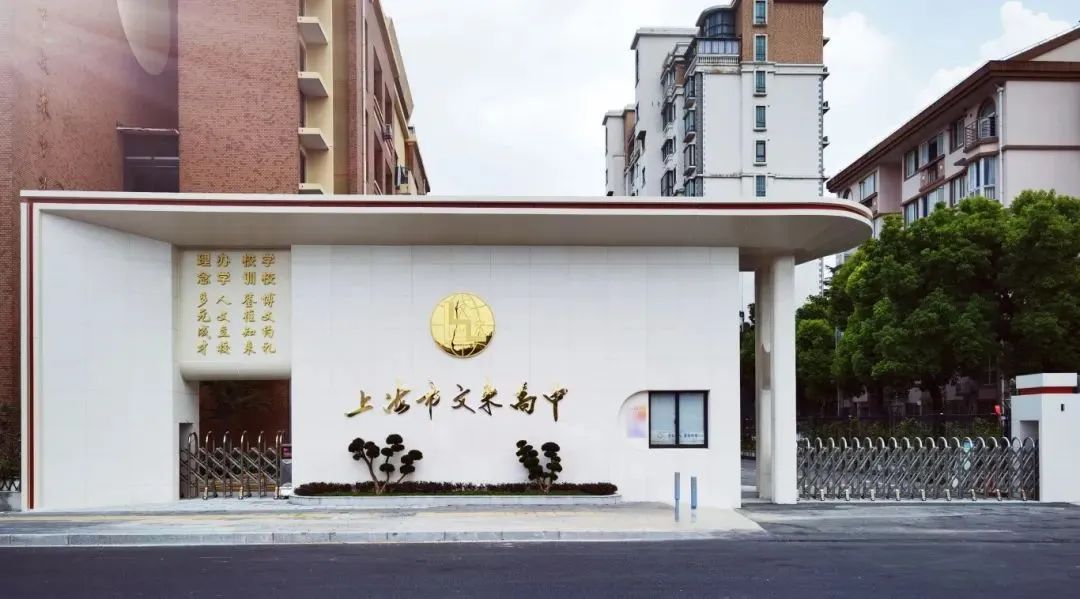 3 上海文来中学国际部，入学门槛有多高？1.jpg