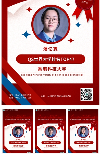 3 杭师大附中国际部2025年毕业生录取成绩5-1.jpg