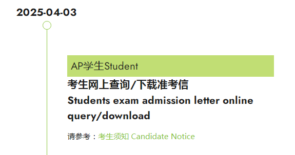 1744696014133801.png 5 2025年AP大考在即!中国大陆AP考试准考证开让下载2.png