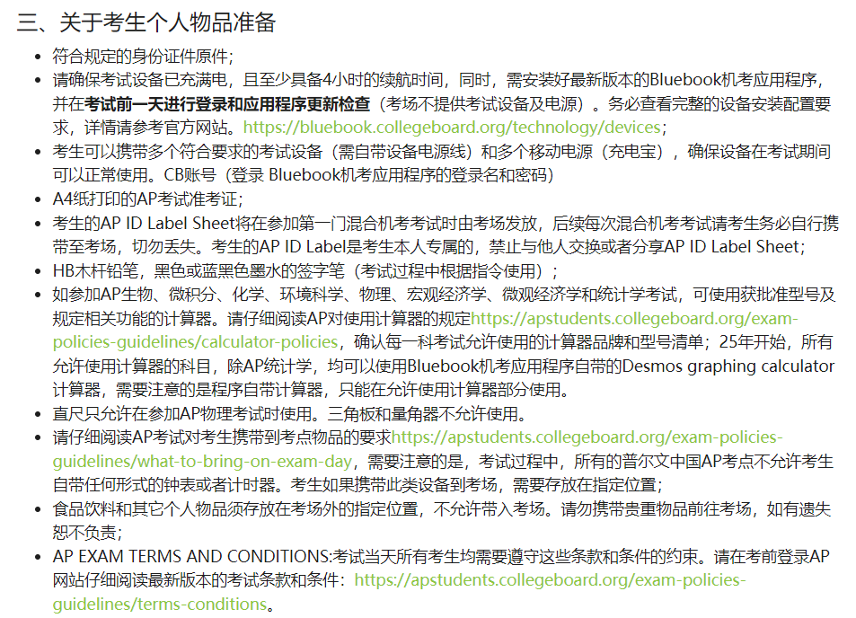 1744696032129130.png 5 2025年AP大考在即!中国大陆AP考试准考证开让下载4.png