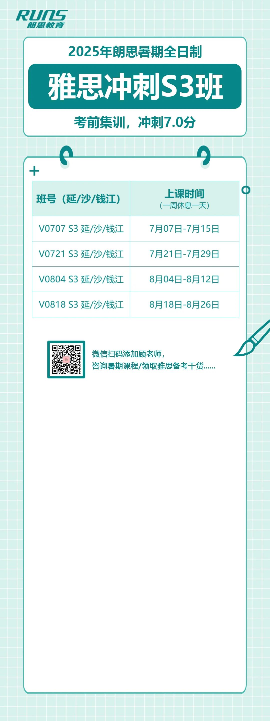 1 朗思教育2025年暑期雅思托福GREGMAT课程发布！5.jpg
