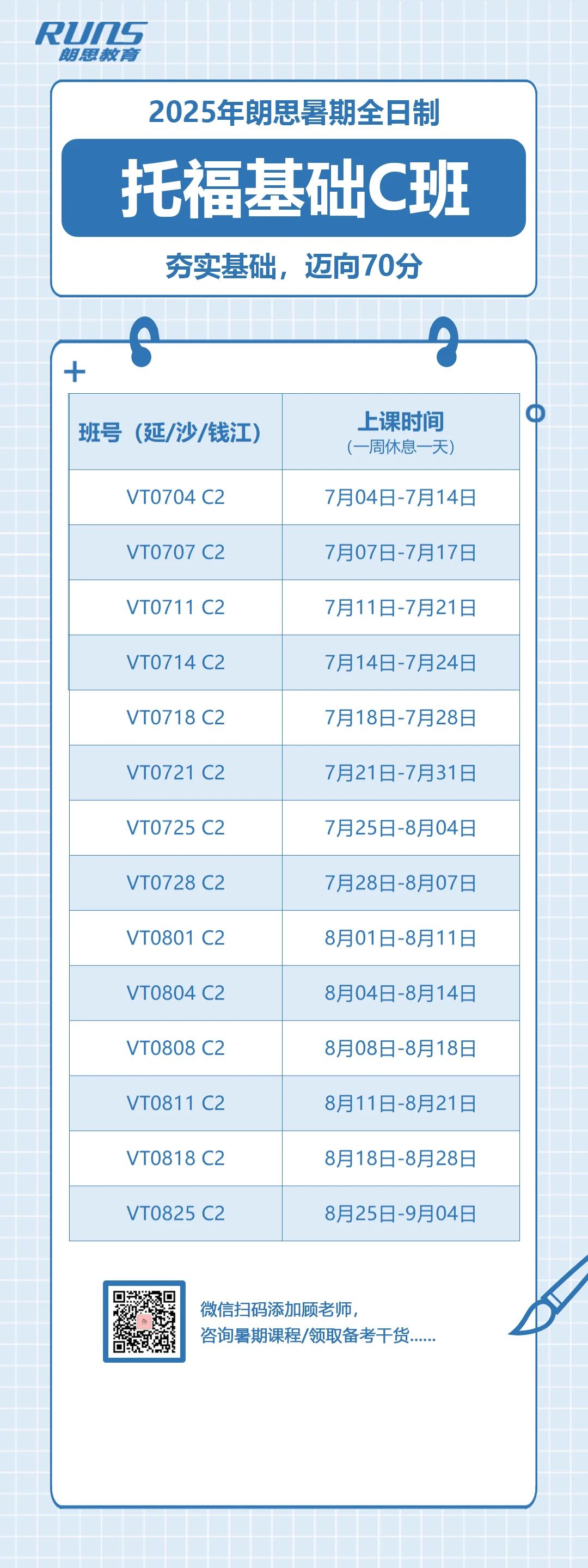 1 朗思教育2025年暑期雅思托福GREGMAT课程发布！6.jpg
