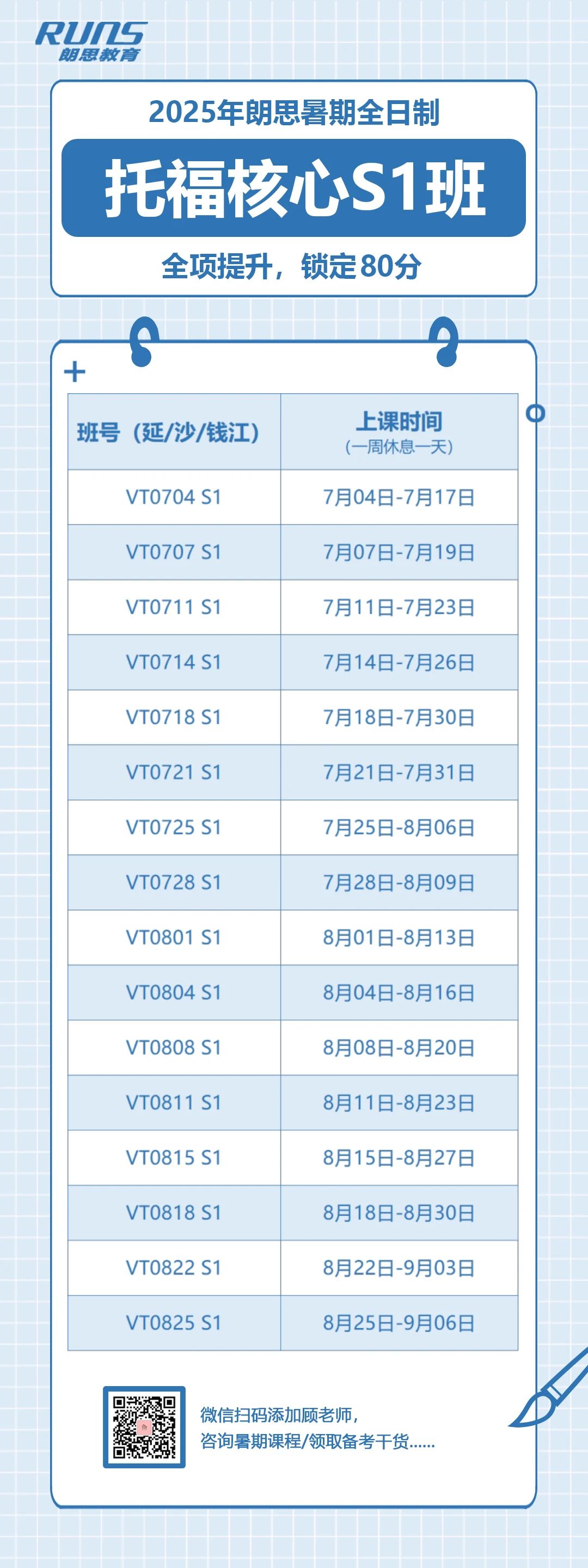 1 朗思教育2025年暑期雅思托福GREGMAT课程发布！7.jpg
