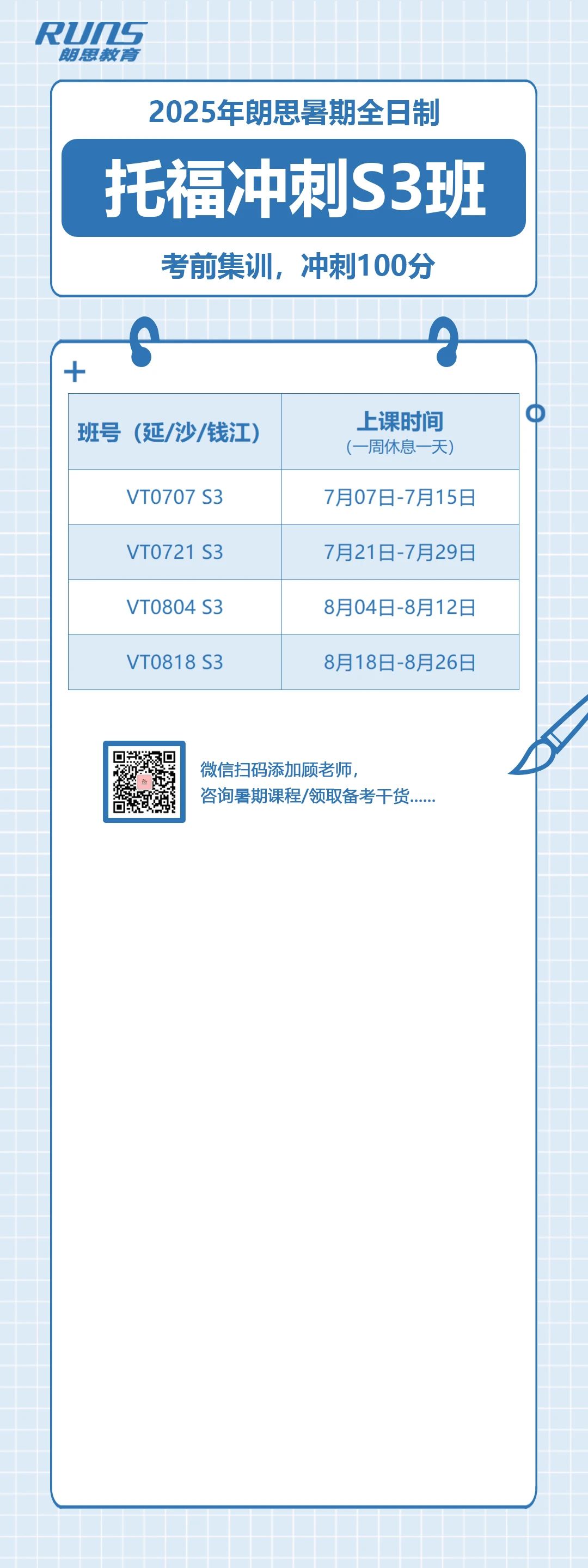 1 朗思教育2025年暑期雅思托福GREGMAT课程发布！9.jpg