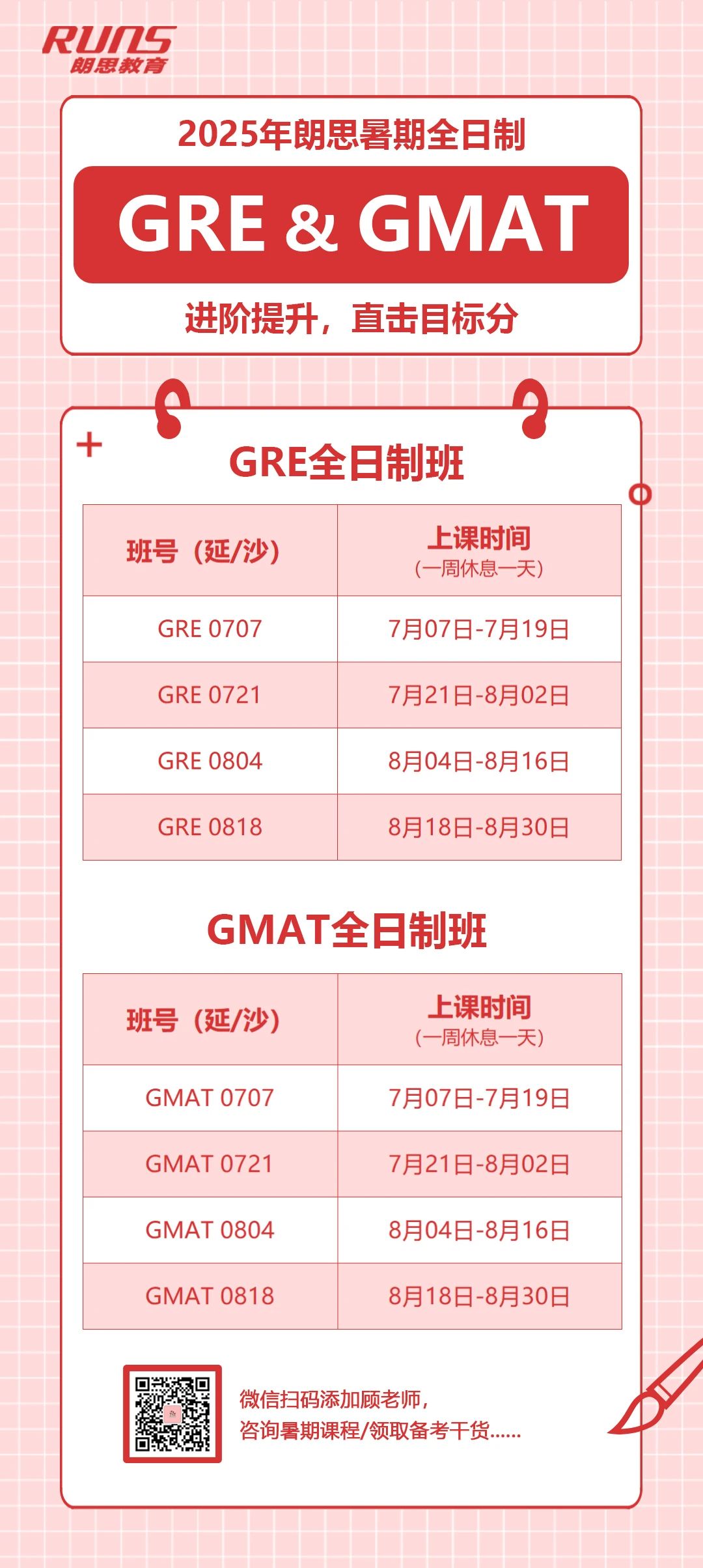 1 朗思教育2025年暑期雅思托福GREGMAT课程发布！10.jpg