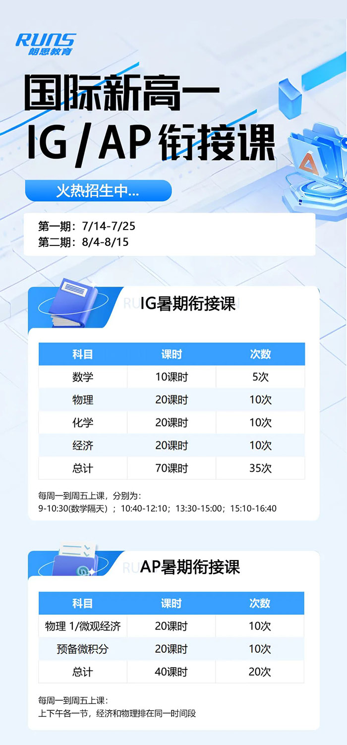 2 2025年国际新高一IGAP暑期衔接课，火热招生报名2.jpg