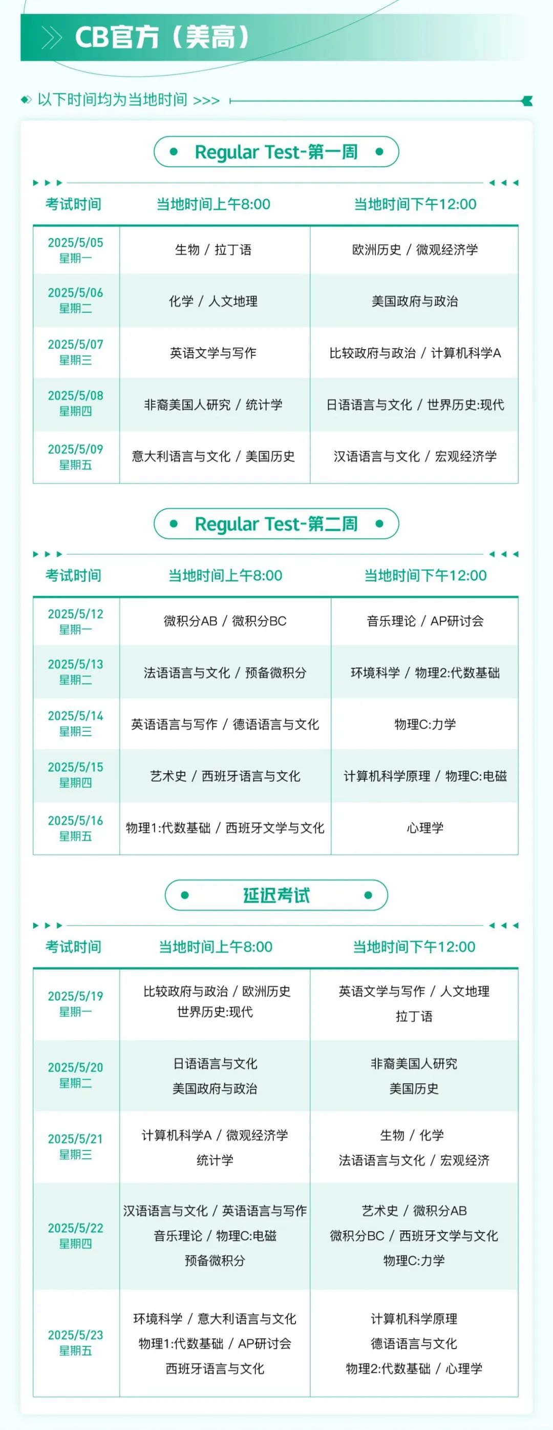 1 2025年AP考试各考区考试时间表_考前注意事项1.jpg