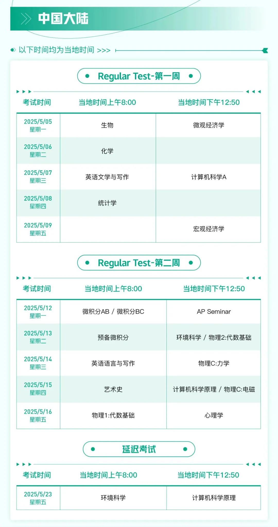 1 2025年AP考试各考区考试时间表_考前注意事项2.jpg