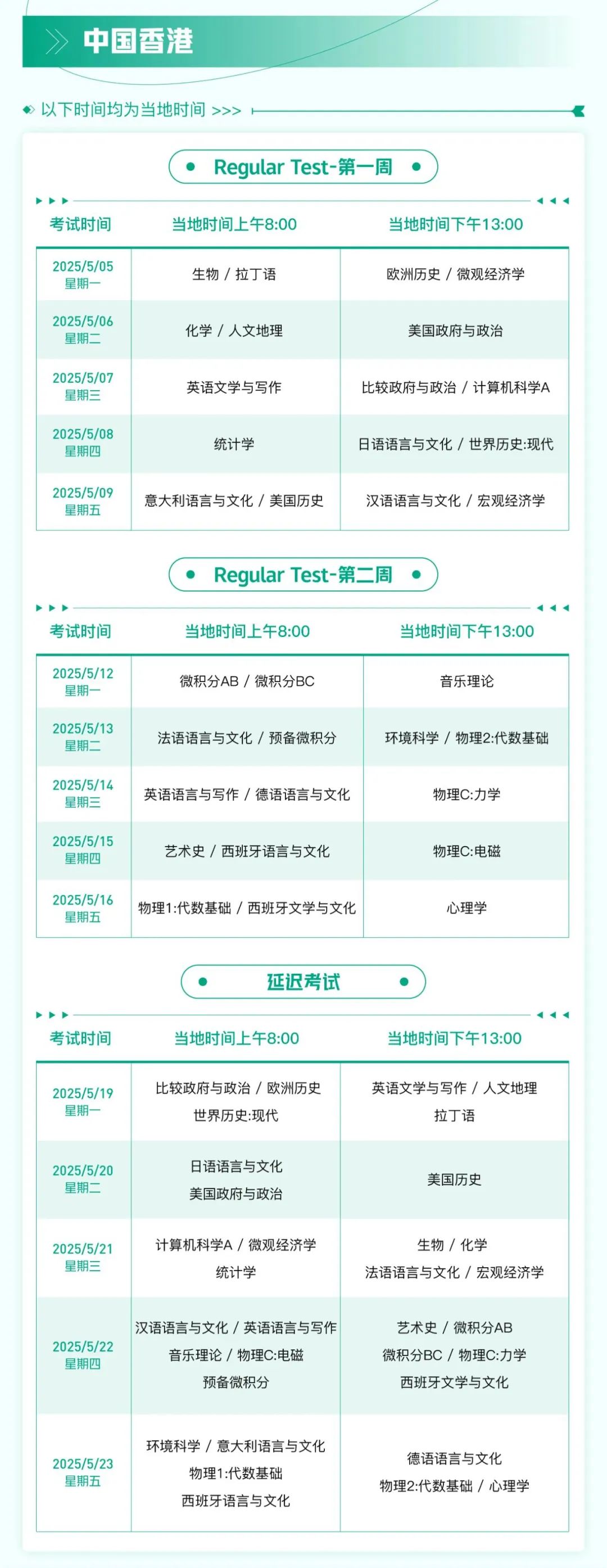 1 2025年AP考试各考区考试时间表_考前注意事项3.jpg