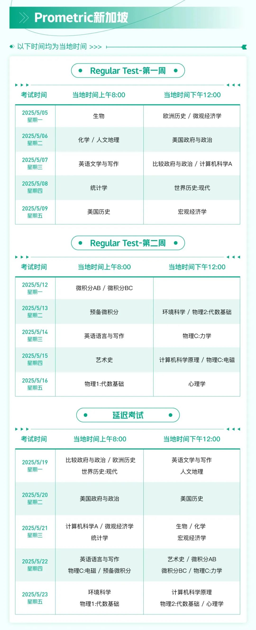 1 2025年AP考试各考区考试时间表_考前注意事项4.jpg