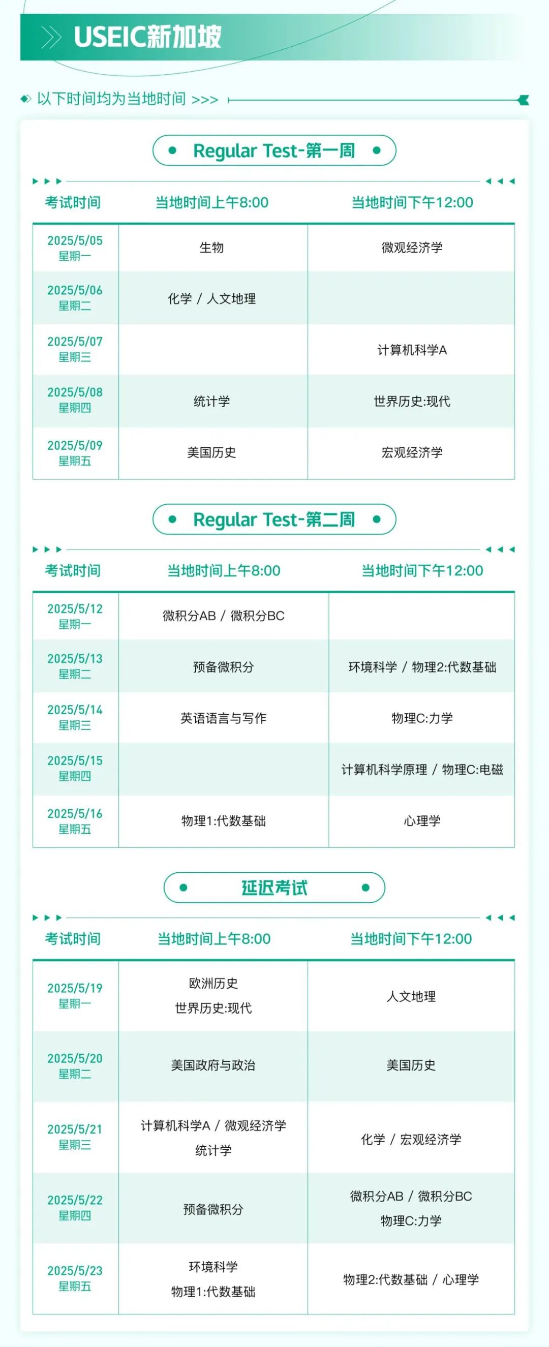 1 2025年AP考试各考区考试时间表_考前注意事项5.jpg