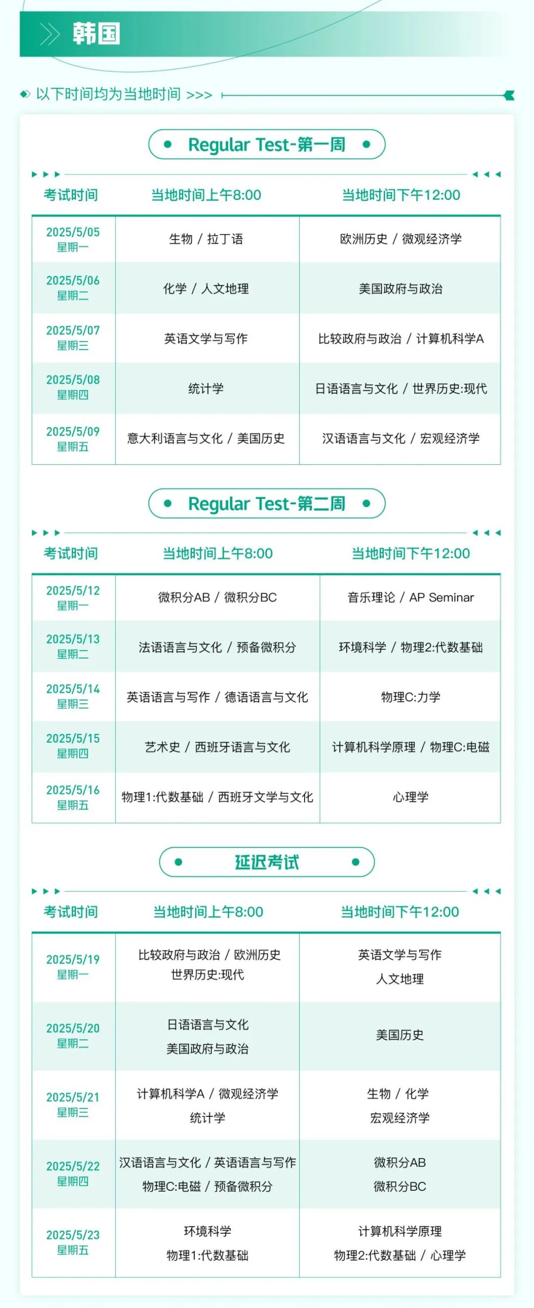 1 2025年AP考试各考区考试时间表_考前注意事项6.jpg