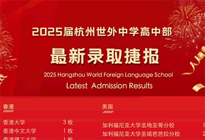 杭州上海世外中学2025招生计划！新增A-Level课程！