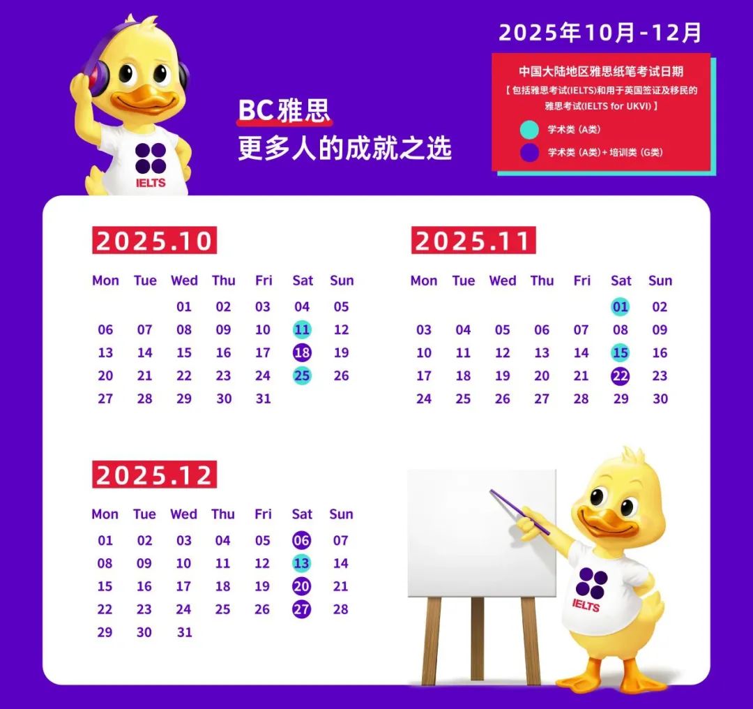 1754386357144740.jpg 5 2025年10-12月雅思考试日历完整版1.jpg