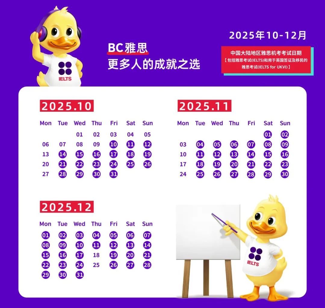 1754386374334366.jpg 5 2025年10-12月雅思考试日历完整版3.jpg