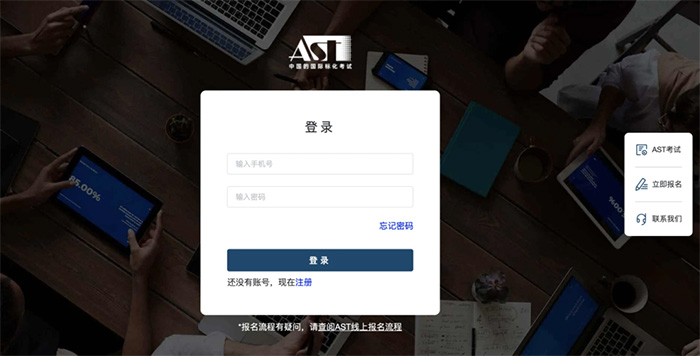 1 AST考试简介及报名流程3.jpg