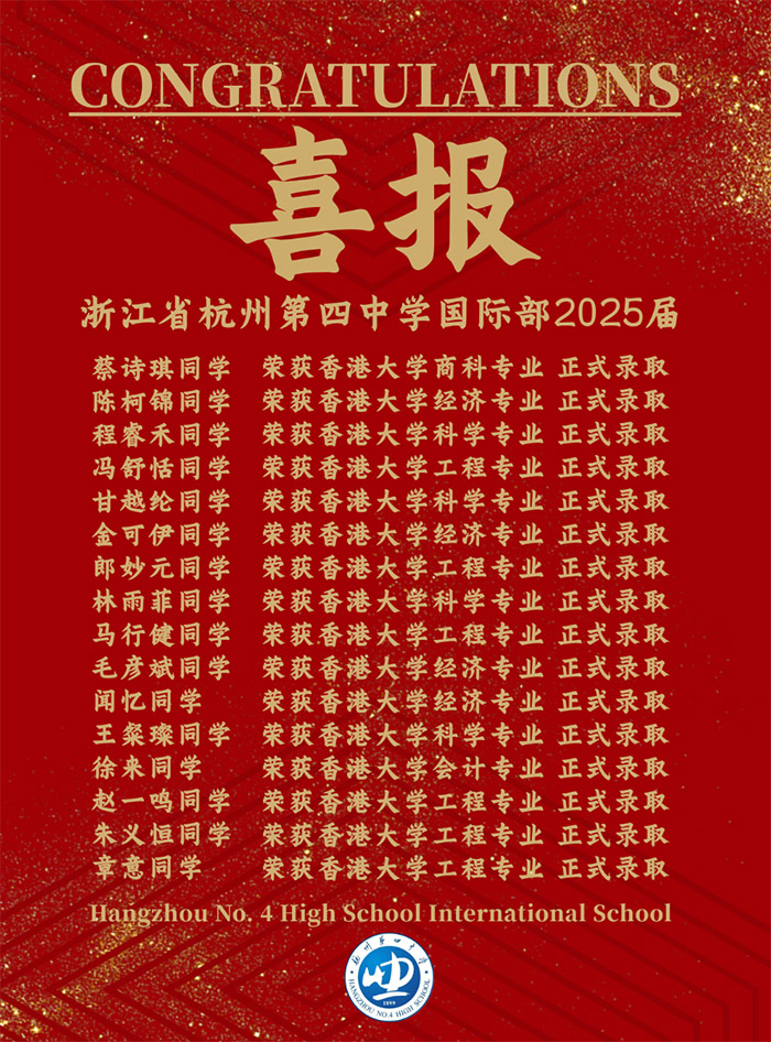 杭四中国际部2025届毕业生100%牛津剑桥录取