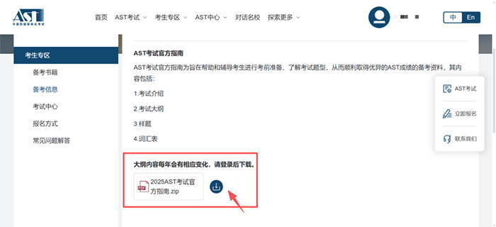 1758870576583295.jpg 6 2025年12月AST考试时间安排出炉,新增信息技术科目2.jpg