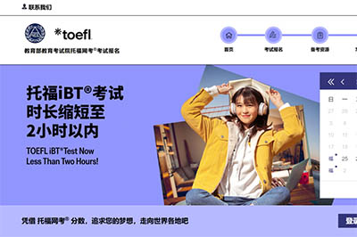 2026年托福考试时间完整版发布，附考试报名流程