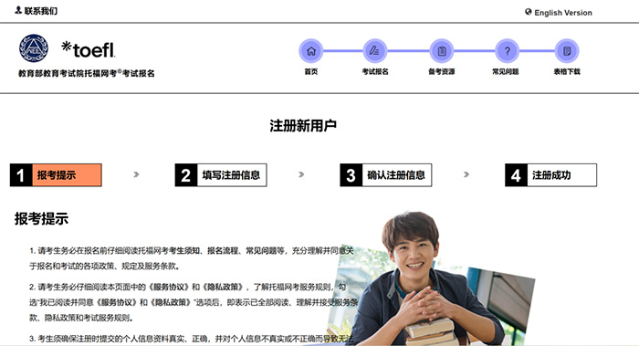 5 2026年托福考试时间完整版发布,附考试报名流程4.jpg