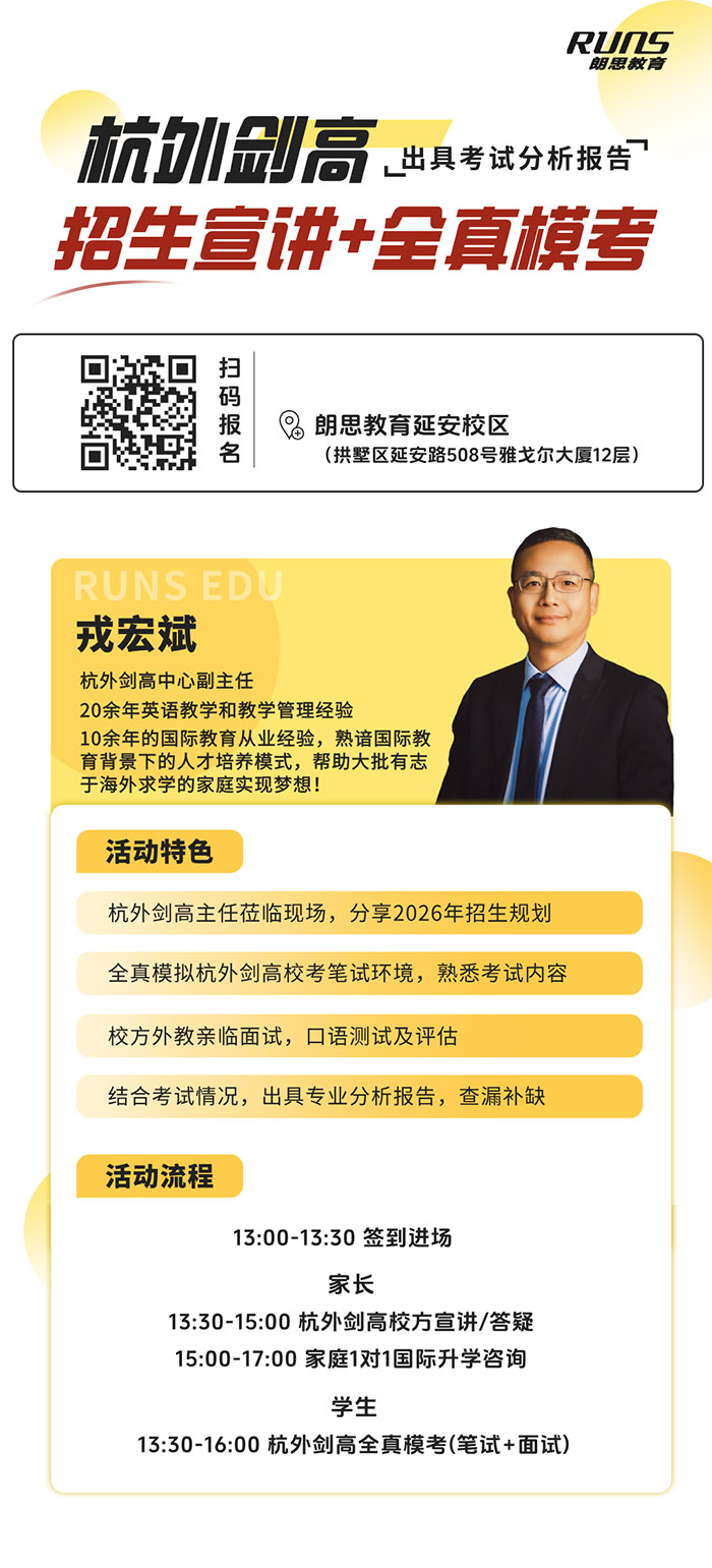 1 杭外剑高2025年入学考试题及录取分数数据4.jpg