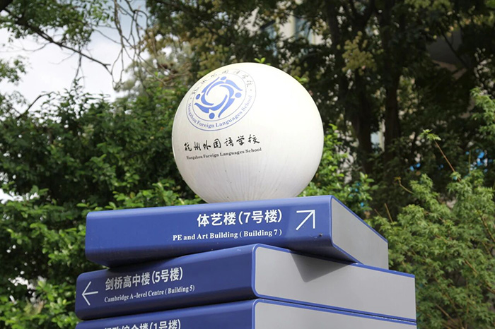 1 杭外剑高2026年4月12日校园招生开放日11.jpg