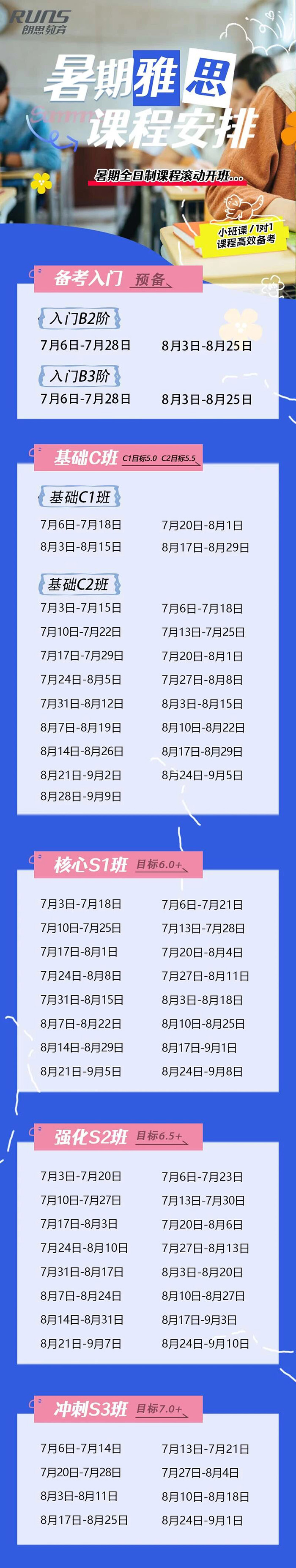 朗思教育2026年雅思|托福暑假班课程发布