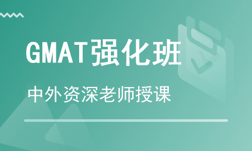 【朗思】GMAT强化班培训班课程