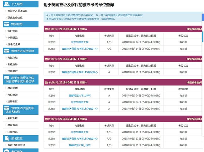 雅思考试报名流程,详细介绍报名方式