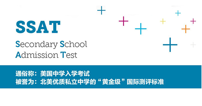 中国大陆地区SSAT考试考点考场信息