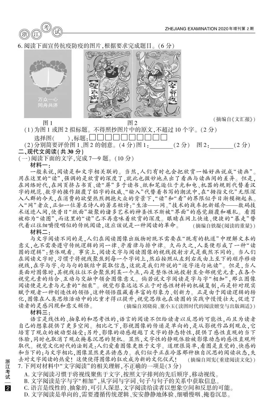 2020年浙江高考语文真题试卷及答案解析