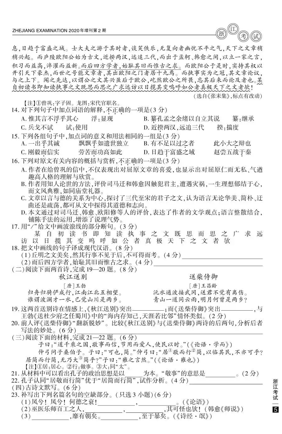 2020年浙江高考语文真题试卷及答案解析