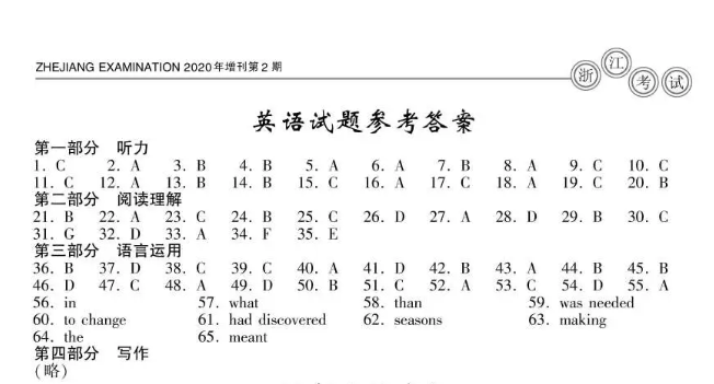 2020年浙江高考英语真题试卷答案解析