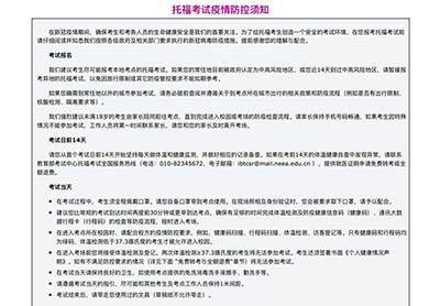 2020年托福考试疫情防控须知_托福考试要求