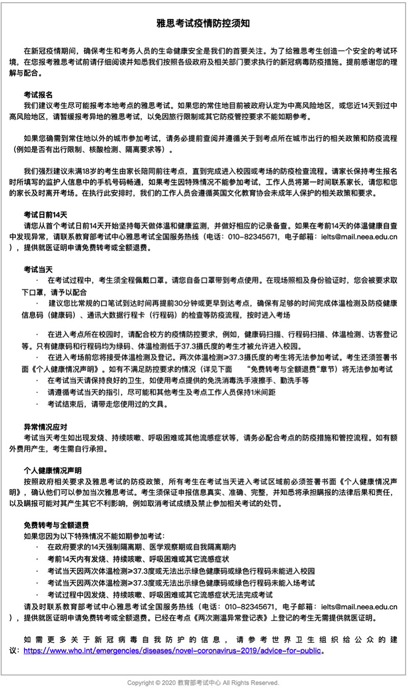 2020年雅思考试疫情防控须知_雅思考试要求