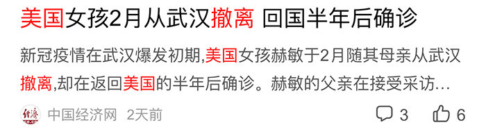 美国女孩2月从武汉撤离，半年后感染新冠疫情