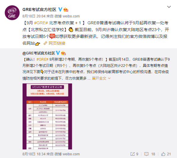 2020年9月GRE考试新增考点及考试时间