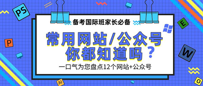 报名杭州中外合作班,这些网站一定会用到