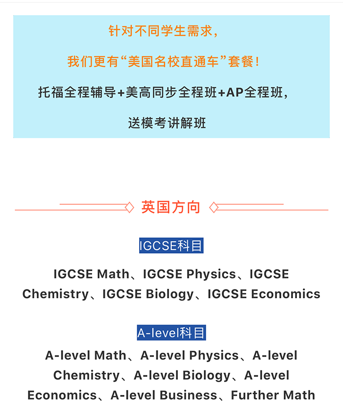 国际高中校内同步课(AP/IB/A-level课程班)