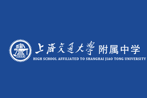 上海交通大学A-level国际课程中心_招生录取