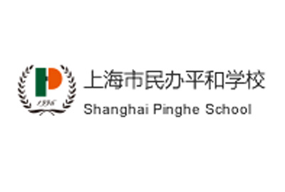 上海市民办平和学校_国际课程班招生_学费