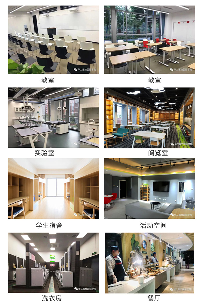 上海华二紫竹国际学院校园环境及基础设施