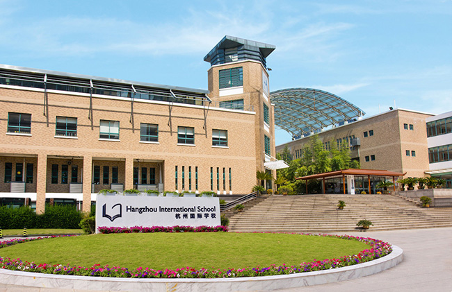 杭州国际学校