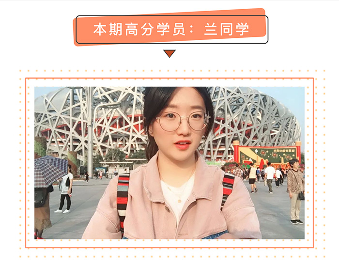 本期朗思教育雅思高分学员:兰同学